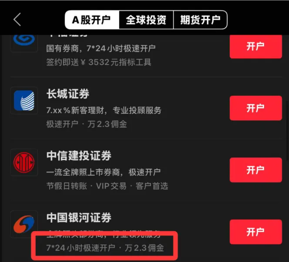 2026年7月红鲤鱼教你银河证券低佣金开户步骤详解 配图 2